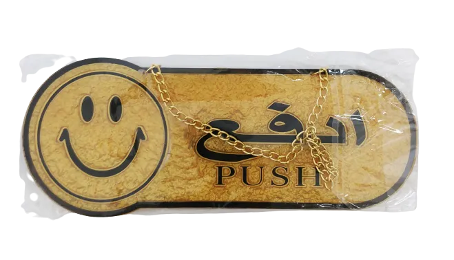Acrylic Sign PULL | PUSH with smiley