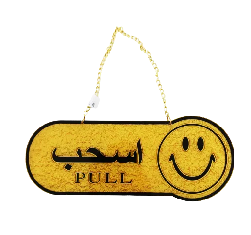 Acrylic Sign PULL | PUSH with smiley