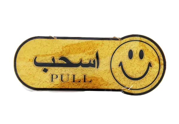 Acrylic Sign PULL | PUSH with smiley